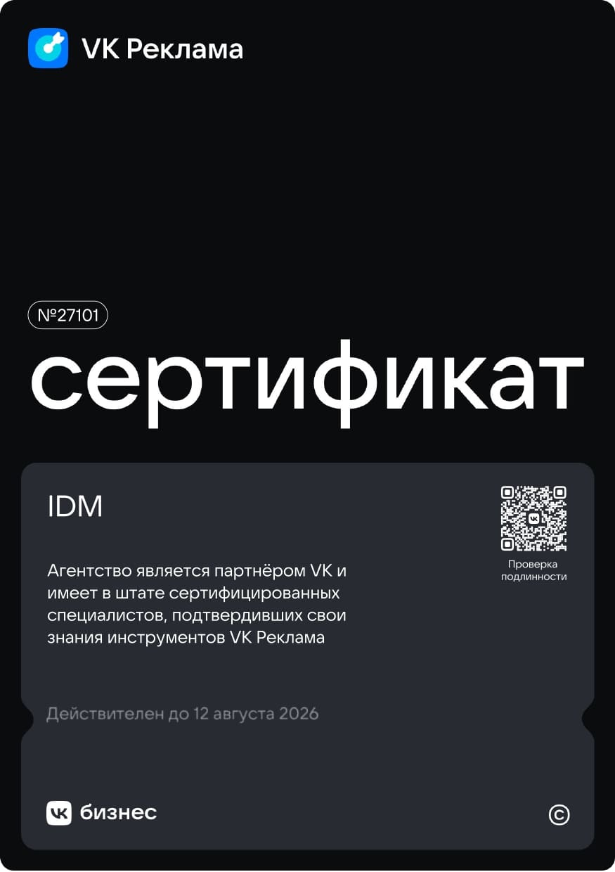 Сертификат VK